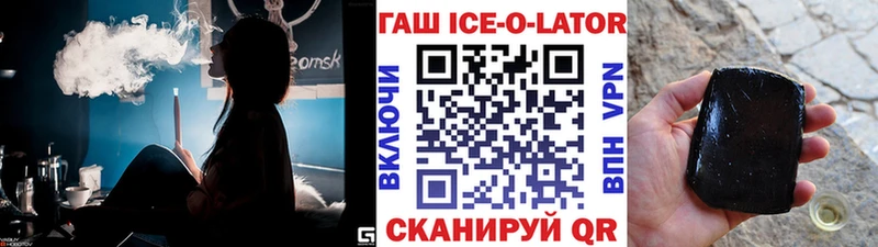 Купить где  Цоци-Юрт  ГАШ ice o lator 
